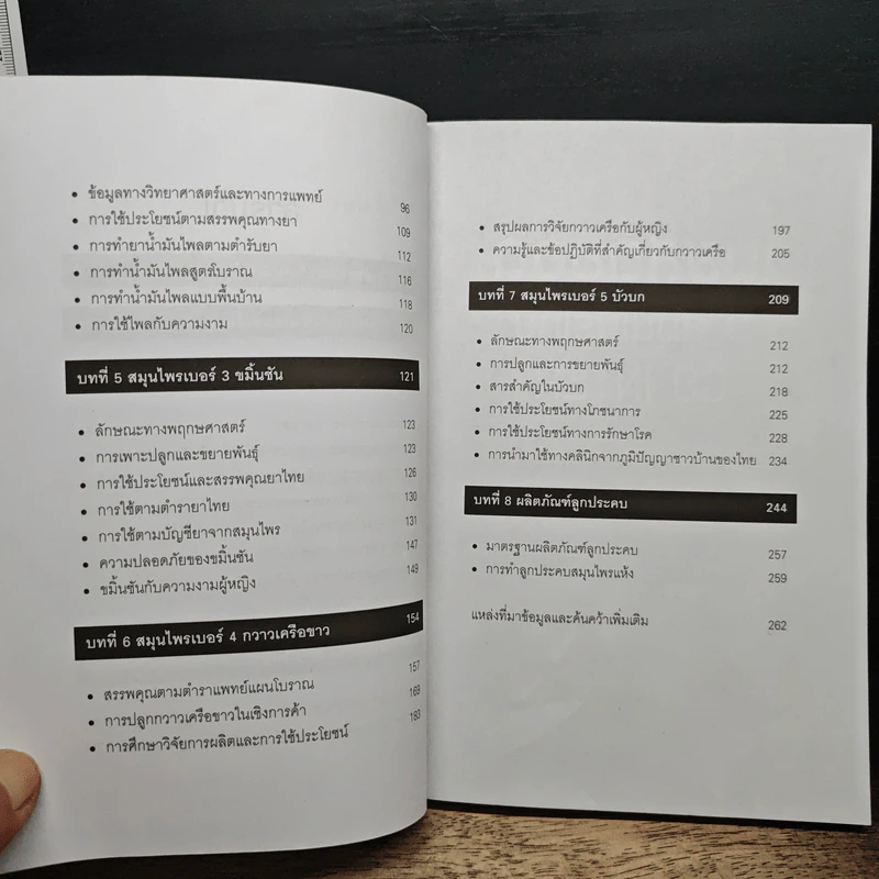 5 สุดยอดสมนไพรไทยตลาดโลกต้องการสูง รูปที่ 8