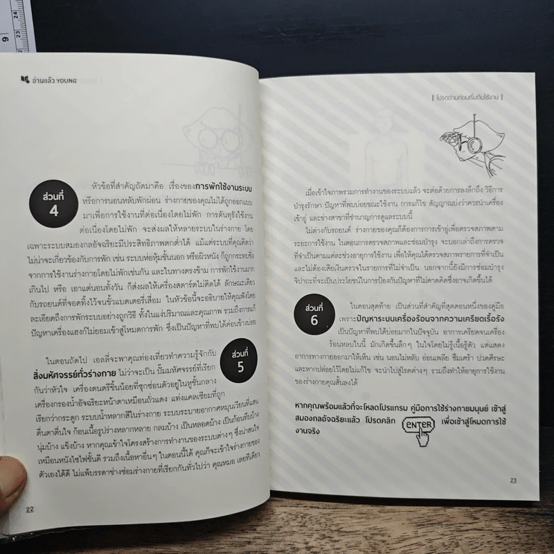 อ่านแล้ว Young หนังสือสามัญประจำบ้านที่จะทำให้หมอว่างงานกันค่อนประเทศ - ธิดากานต์ รุจิพัฒนกุล รูปที่ 10
