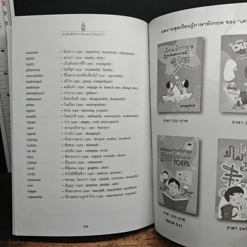เทคนิคพิชิตโทเฟิลและปริญญาโท - เศรษฐวิทย์ รูปที่ 10