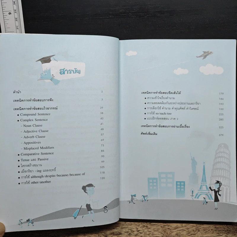 เทคนิคพิชิตโทเฟิลและปริญญาโท - เศรษฐวิทย์ รูปที่ 7