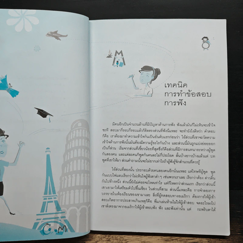 เทคนิคพิชิตโทเฟิลและปริญญาโท - เศรษฐวิทย์ รูปที่ 8