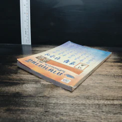 ภาษาเกาหลีในชีวิตประจำวัน เล่ม 1 - ลี ซึง กน รูปที่ 5