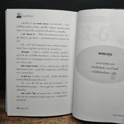 Twitter English เข้าสู่ห้องเรียนภาษาอังกฤษ 140 ตัวอักษร - แอนดรูว์ บิ๊กส์ รูปที่ 11