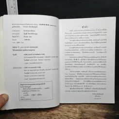 ศัพท์ภาษาจีนกลางในชีวิตประจำวัน - นิรามิส เกียรติบุญศรี รูปที่ 6