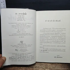 ฉันลูกสาวไฮโซ - โรส วิลกินส์, ปพิสรี ศักดิ์เสรี รูปที่ 6