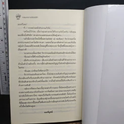 หลุมพรางร้อยรัก - นาย่า รูปที่ 9