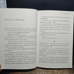 เพราะเธอคือสายฝนที่ชื่นฉ่ำ - ราตรี อธิษฐาน รูปที่ 7