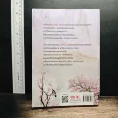 บุปผากลางวสันต์ - นาย่า รูปที่ 2