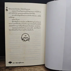 รัชทายาทผู้ไร้ยางอาย - เตี๋ยอู่ รูปที่ 9
