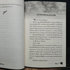 รัชทายาทผู้ไร้ยางอาย - เตี๋ยอู่ รูปที่ 8