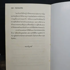 กับดักรักดวงใจชีค - เม็ดแตงโม รูปที่ 9