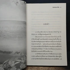 กับดักรักดวงใจชีค - เม็ดแตงโม รูปที่ 7