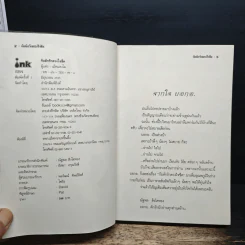กับดักรักดวงใจชีค - เม็ดแตงโม รูปที่ 6