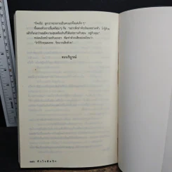 หัวใจติดปีก - การิกา รูปที่ 8