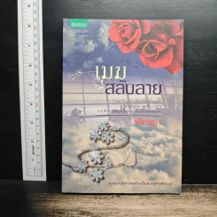 เมฆสลับลาย - ชัชชญา รูปที่ 1