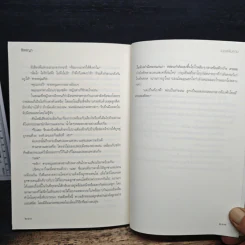 เมฆสลับลาย - ชัชชญา รูปที่ 9