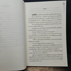 ซาตานทะเลเถื่อน - เวฬุฬี รูปที่ 7