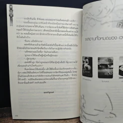 ซาตานทะเลเถื่อน - เวฬุฬี รูปที่ 9