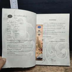ตรวนรักคาสโนวี - โมริสา รูปที่ 6