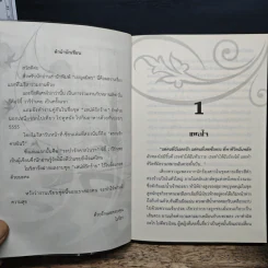 ตรวนรักคาสโนวี - โมริสา รูปที่ 7