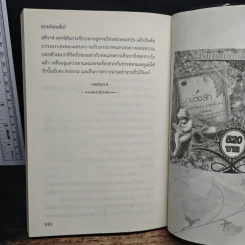ตรวนรักคาสโนวี - โมริสา รูปที่ 8