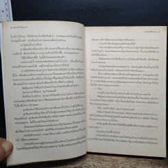 ทะเลรักล้อมดาว - ชุติวรรณ รูปที่ 8