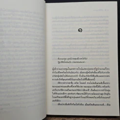 เล่ห์รักบุษบา - ณารา รูปที่ 8