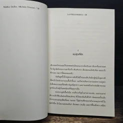 เนรเทศ : La Prisonniere - Malika Oufkir (เมลิคา อูฟคีร์) รูปที่ 8