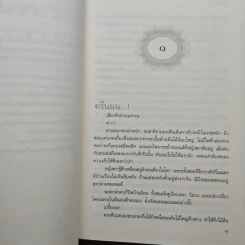 พิภพมนตรา - จุฑารัตน์ รูปที่ 8