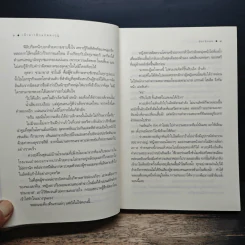 เจ้าสาวสิบแปดมงกุฎ - baiboau รูปที่ 9