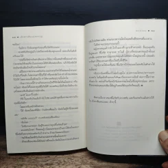 เจ้าสาวสิบแปดมงกุฎ - baiboau รูปที่ 10