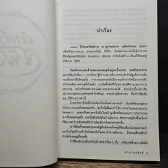 คำสาปสฟิงซ์ - โรบิน คุก รูปที่ 7