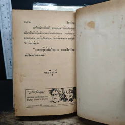 ไทรโศก 2 เล่มจบ - จำลักษณ์ รูปที่ 9