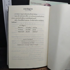 ธาราธิษฐาน 2 เล่มจบ - น้ำหนึ่ง รูปที่ 9