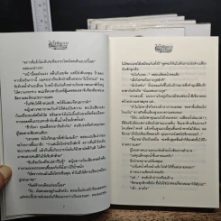 ไฮโซติดเกาะ 3 ภาค 6 เล่มจบ - รัศมีจันทร์ รูปที่ 7