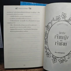 วุ่นจริงเจ้าหญิงหรือเจ้าชาย เล่ม 1-2 - la lune รูปที่ 8