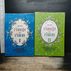 วุ่นจริงเจ้าหญิงหรือเจ้าชาย เล่ม 1-2 - la lune
