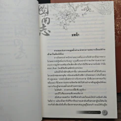 ตราบฟ้าดินมลาย เล่ม 1-2 - จางหวั่นจือ รูปที่ 8