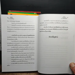 หัวขโมยแห่งบารามอส 4 เล่มจบ - Rabbit รูปที่ 8