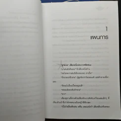 หัวขโมยแห่งบารามอส 4 เล่มจบ - Rabbit รูปที่ 6