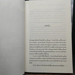 เจาะเวลามาเป็นมือปราบ ภาคหนึ่ง เล่ม 1-2 - ไอซาราง รูปที่ 8