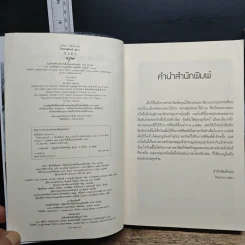 ไฟผลาญจันทร์ 2 เล่มจบ - จวินจื่ออี่เจ๋อ รูปที่ 7