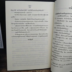 ม่านแสงฟ้า - นุสมล รูปที่ 8