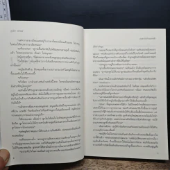 มนตร์รักข้ามขอบฟ้า - จูเลีย ควินน์ รูปที่ 9