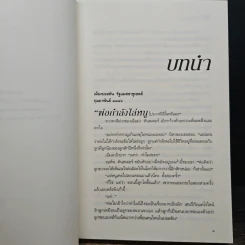 มนตร์รักข้ามขอบฟ้า - จูเลีย ควินน์ รูปที่ 8
