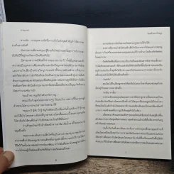 ยอดรักดวงใจอสูร - การะเกด รูปที่ 8