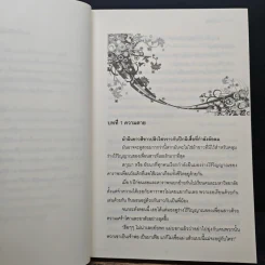 ยอดรักดวงใจอสูร - การะเกด รูปที่ 7
