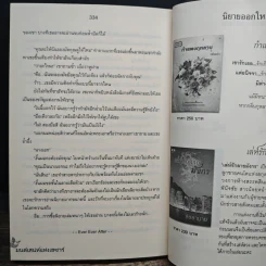 มนต์เสน่ห์แห่งเฮซาร์ Magic of Desert - จิ้งจอกทมิฬ รูปที่ 9