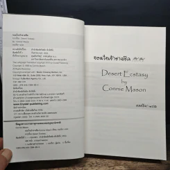 จอมใจเจ้าชายชีค - Connie Mason, สรสรียา รูปที่ 6