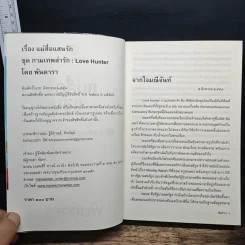 แม่สื่อแสนรัก - พันดารา รูปที่ 6